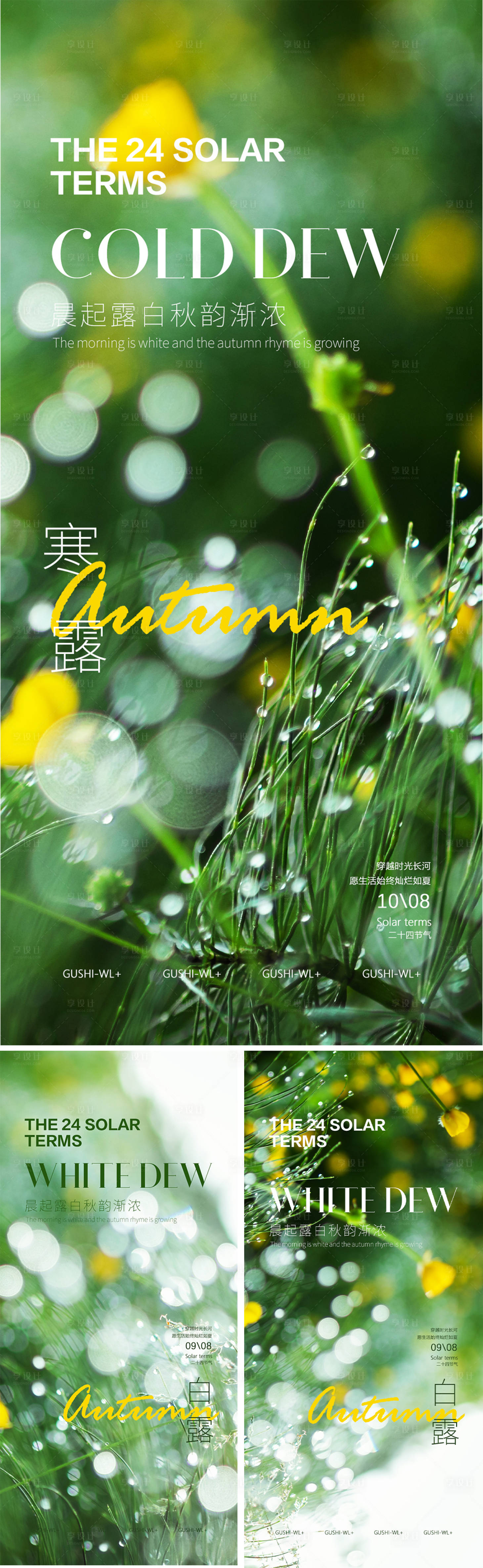 源文件下载【享设计】搜索编号：95660018893811800【寒露白露二十四节气】