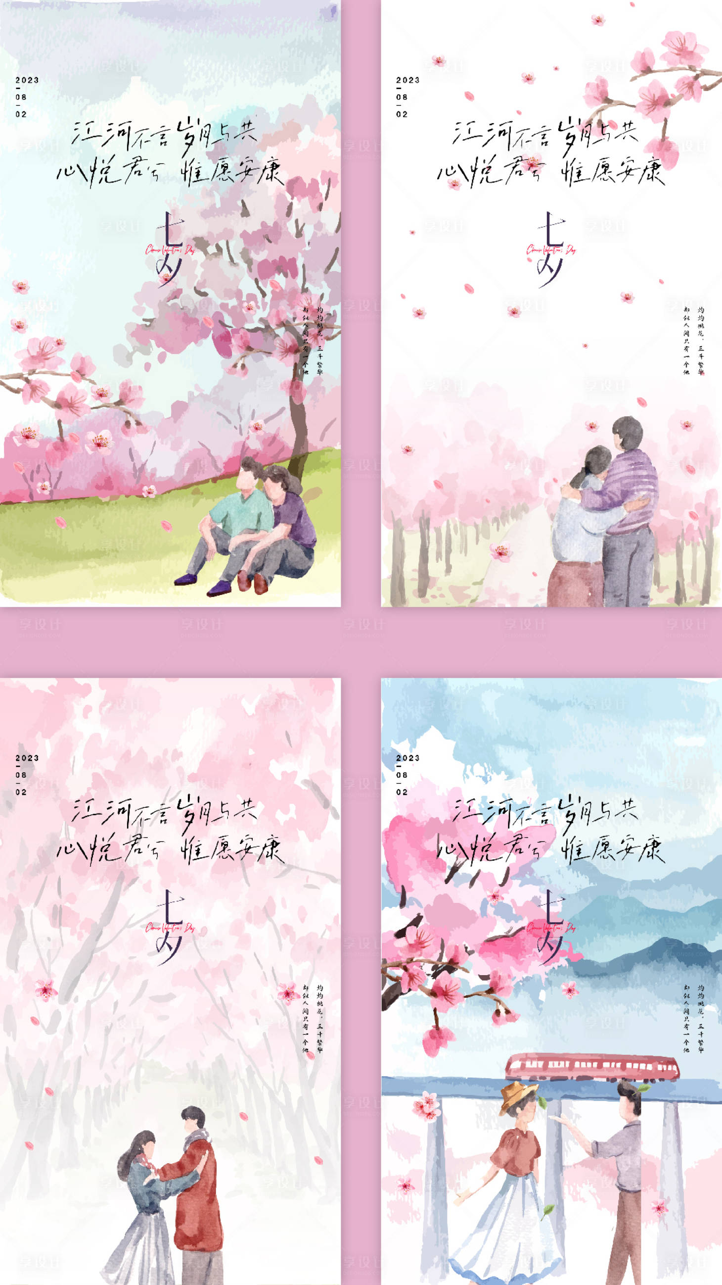 源文件下载【七夕节海报】编号：73540019033889131