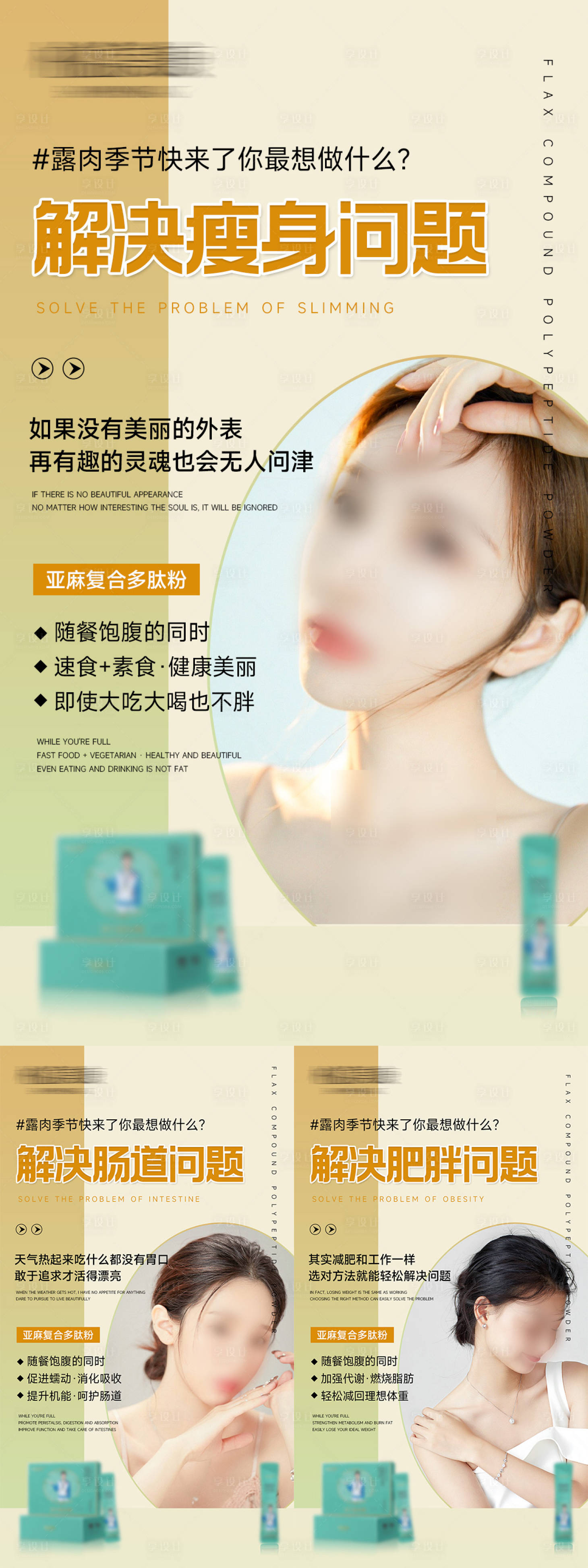 源文件下載【享設計】搜索編號：85720018589862739【微商腸道健康產品系列海報】
