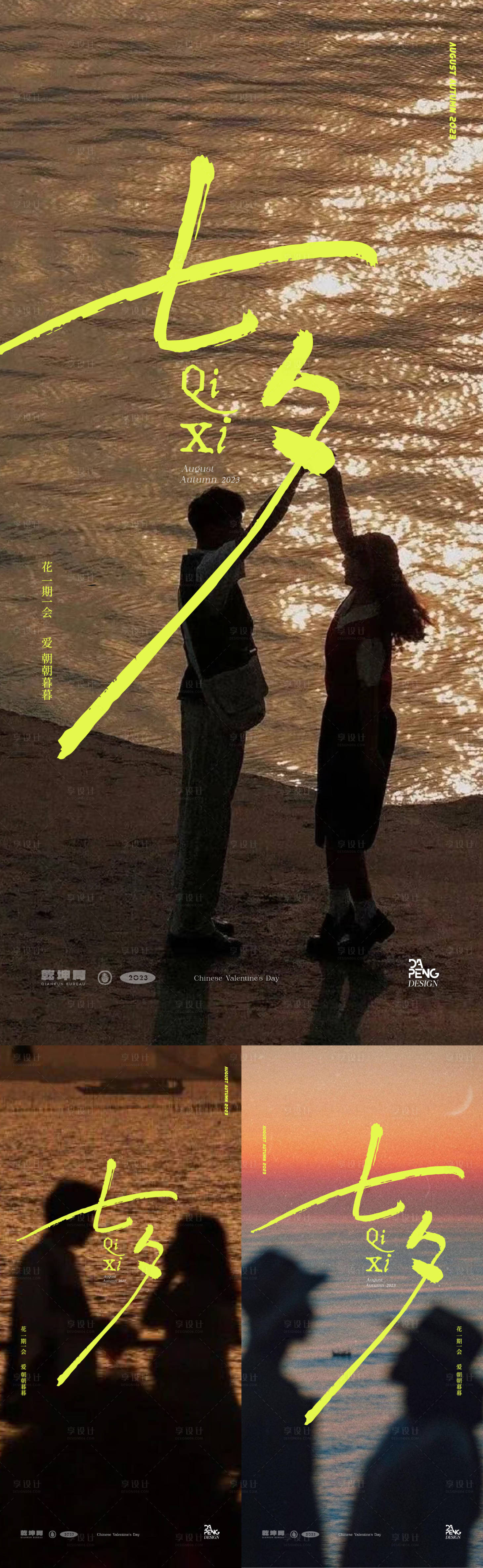 源文件下载【享设计】搜索编号：46270018726539596【七夕情人节海报】
