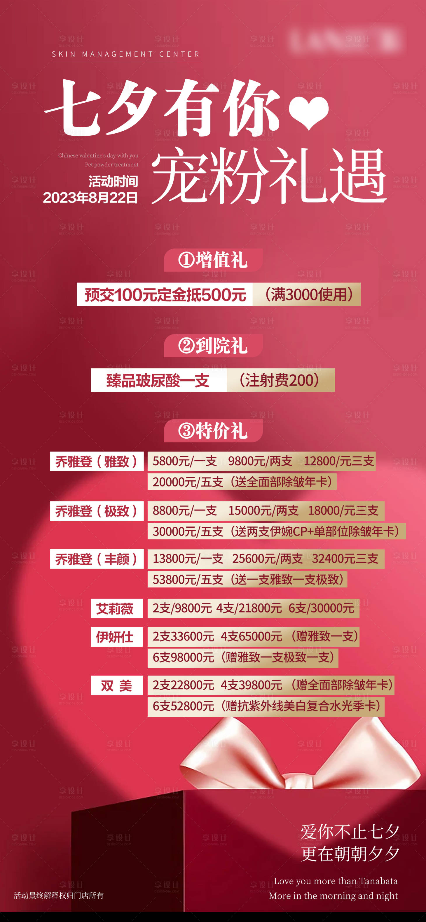 源文件下載【享設計】搜索編號：14530018466896422【美業七夕情人節會員活動鉅惠卡項海報】