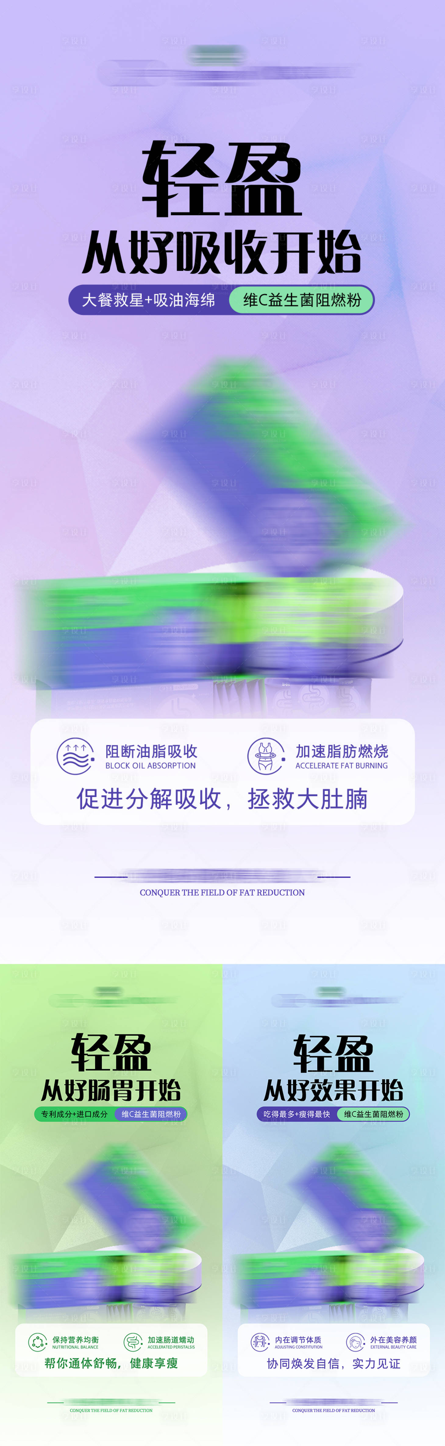 源文件下载【享设计】搜索编号：16820018497367302【瘦身减脂代餐产品海报】
