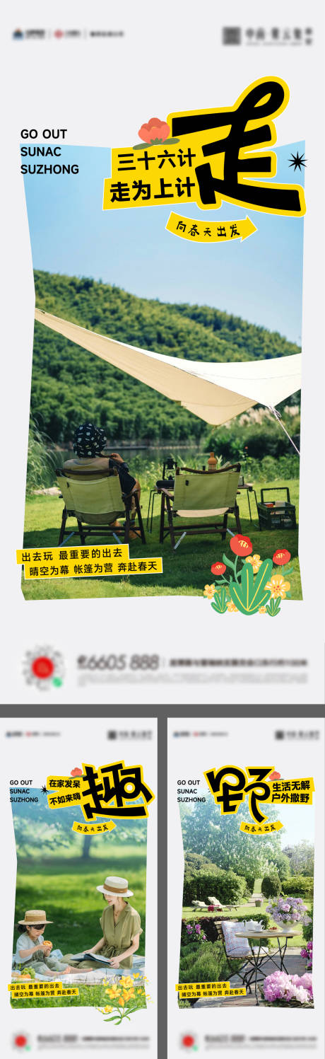 源文件下载【春天露营海报】编号：72860018755439082