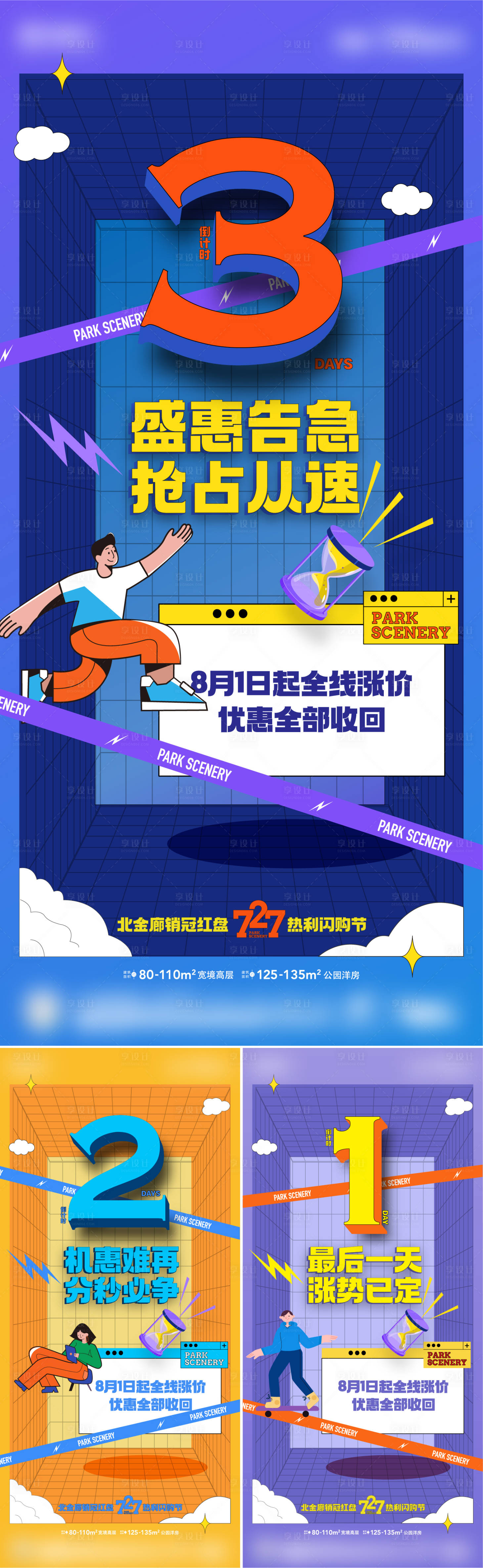 源文件下載【享設(shè)計】搜索編號：41150018774615355【閃購節(jié)倒計時海報】