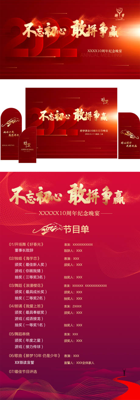 源文件下载【年会展板】编号：15690018511684133