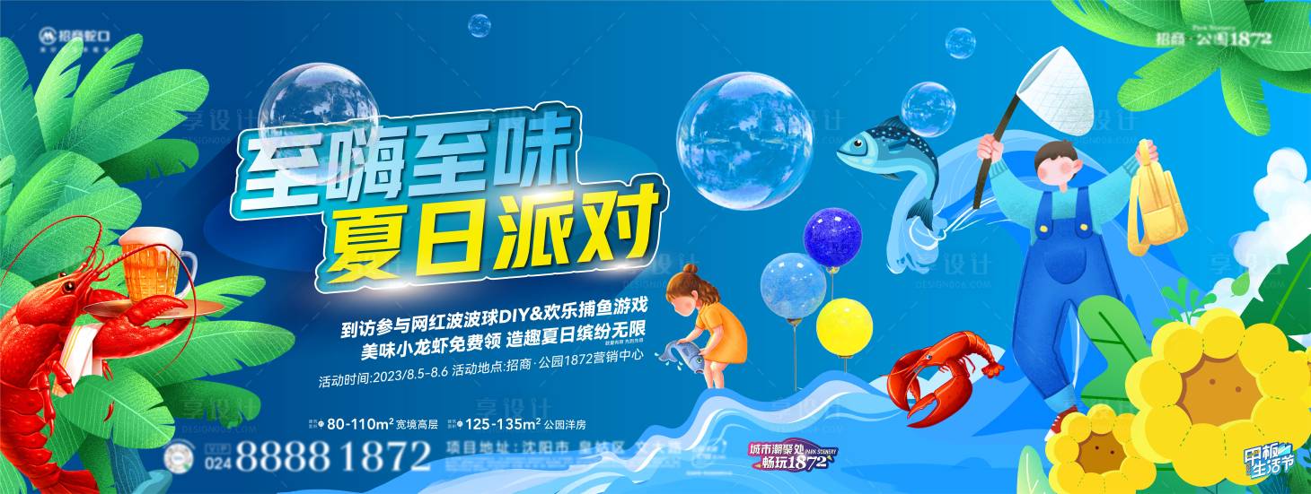 源文件下載【海洋派對活動背景板】編號：76910018776687200