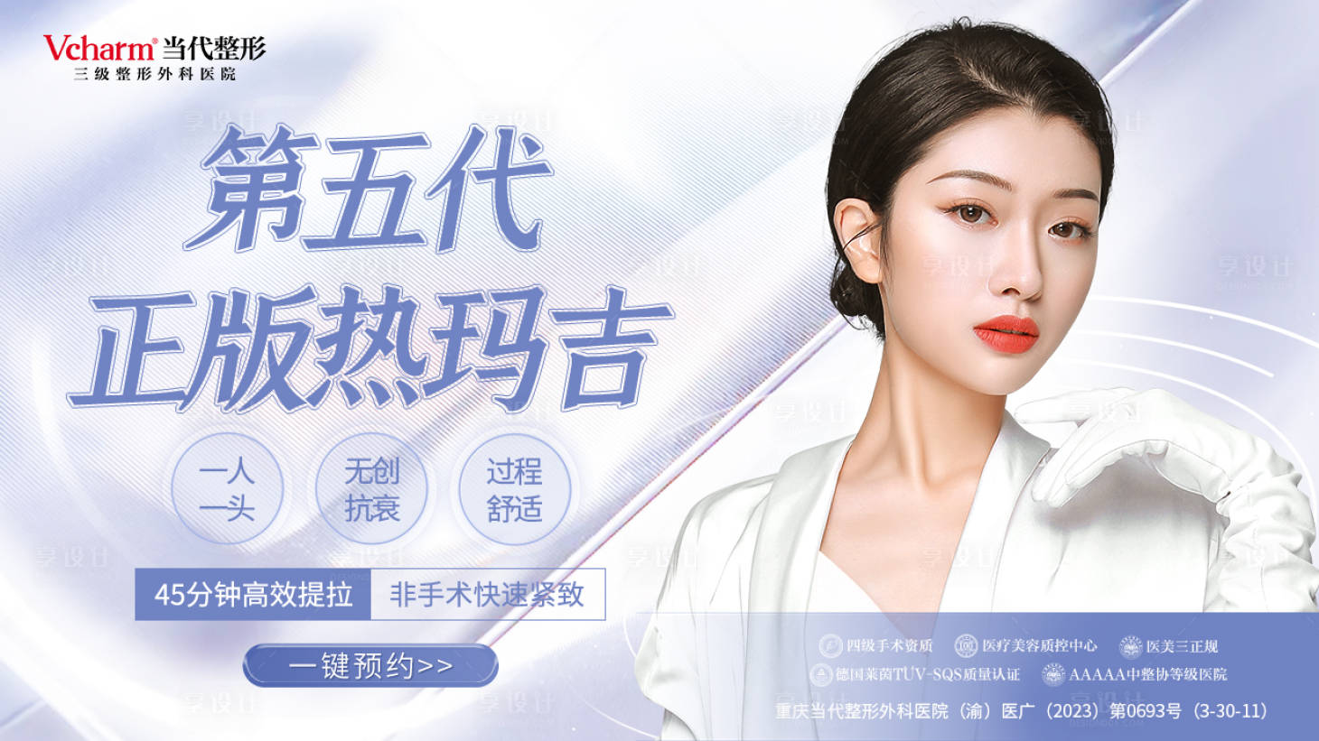 源文件下载【享设计】搜索编号：75420019003249662【热玛吉banner】