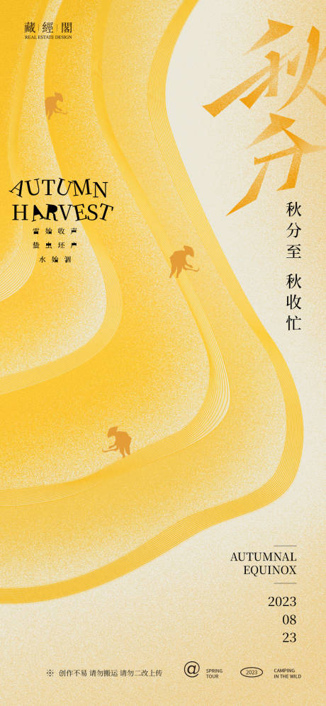 源文件下载【享设计】搜索编号：23670018663123132【秋收抽象海报】