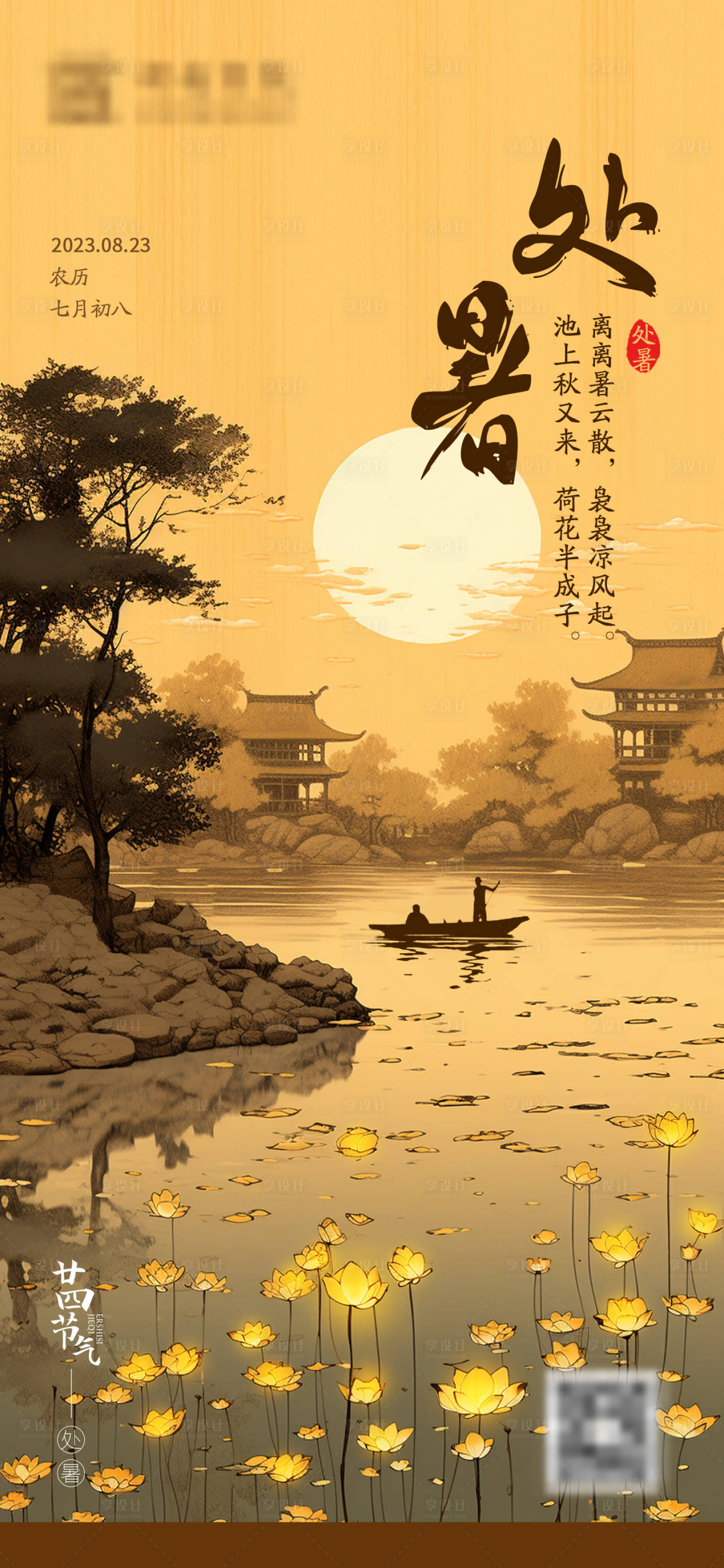 源文件下载【处暑 】编号：18150018833314893