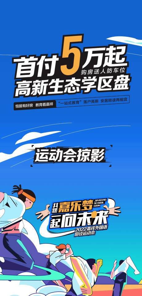 源文件下载【首付5万促销海报】编号：30420018601608980