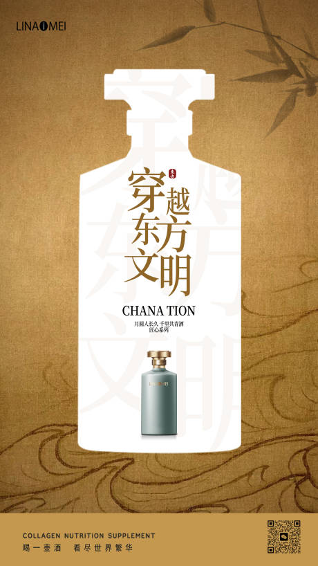 源文件下載【中式白酒海報】編號：24480018695723322