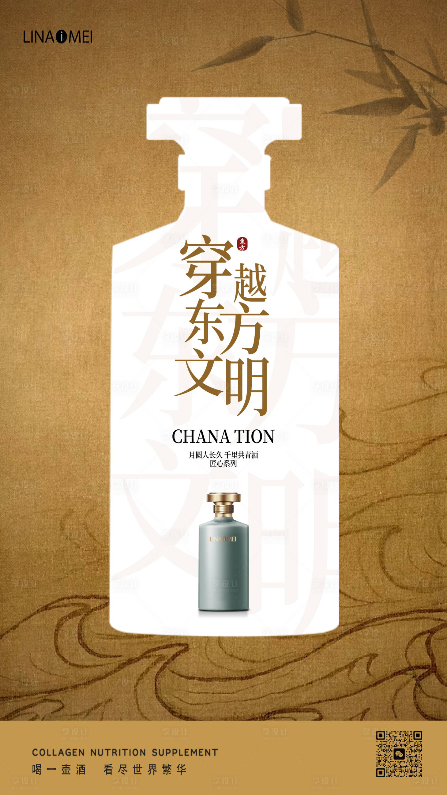 源文件下载【中式白酒海报】编号：24480018695723322