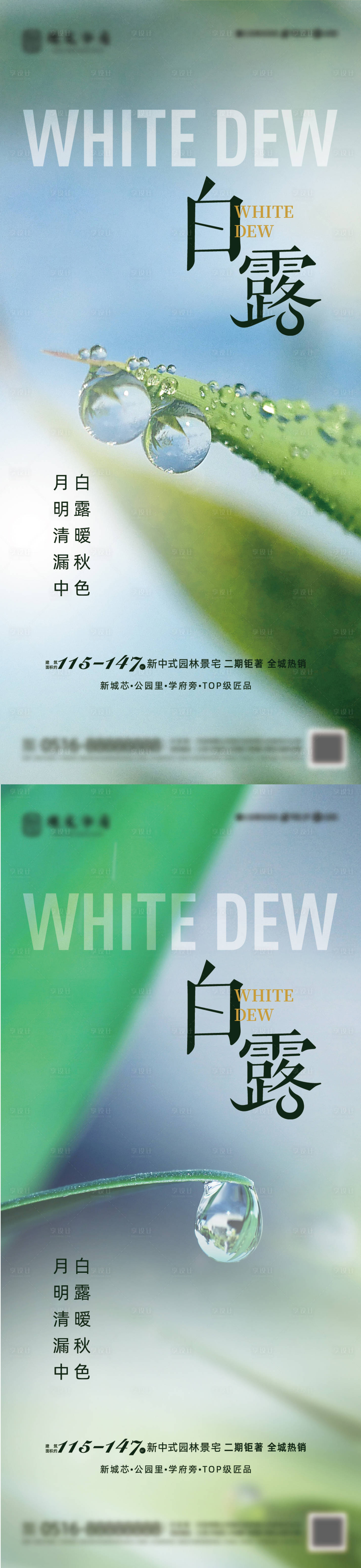 源文件下載【享設計】搜索編號：90460019006192414【白露簡約海報】