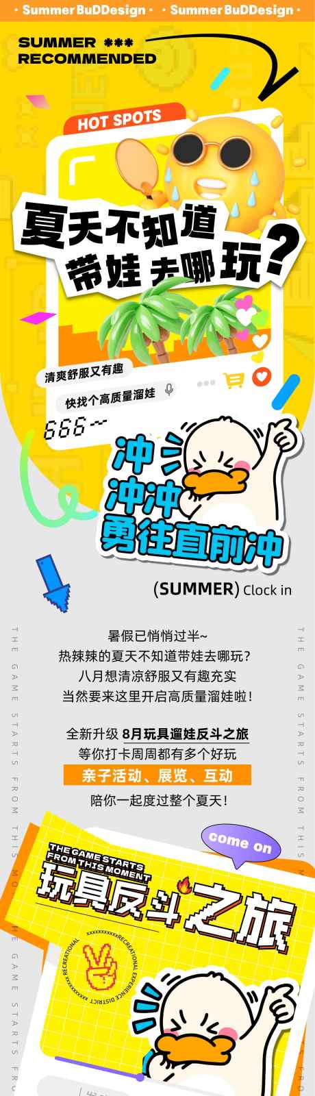 源文件下載【玩具反斗之旅長圖】編號：17330018631866999