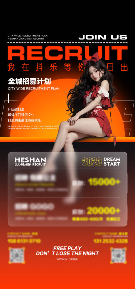 源文件下载【酒吧招聘海报】编号：66760018750667549