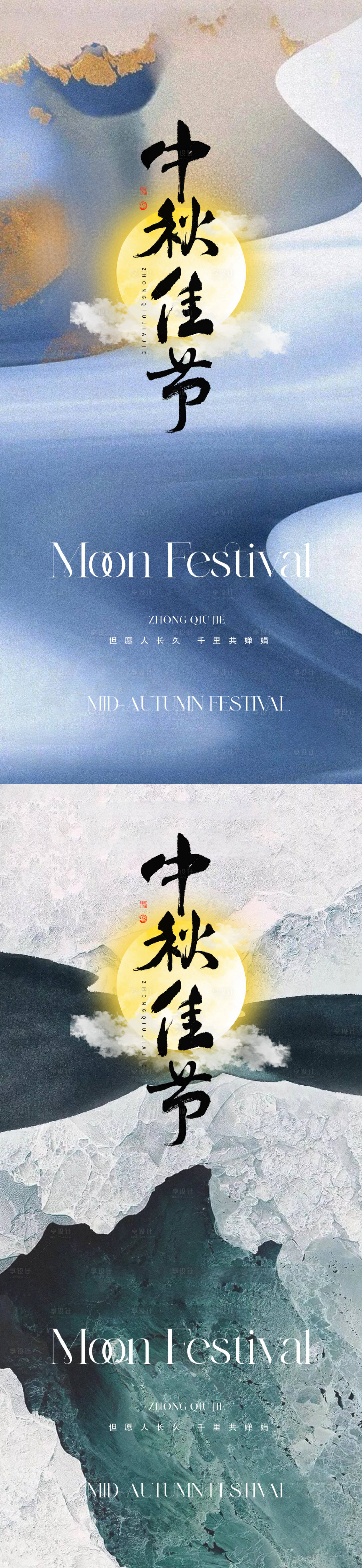 源文件下载【中秋节系列海报】编号：20230823172226925
