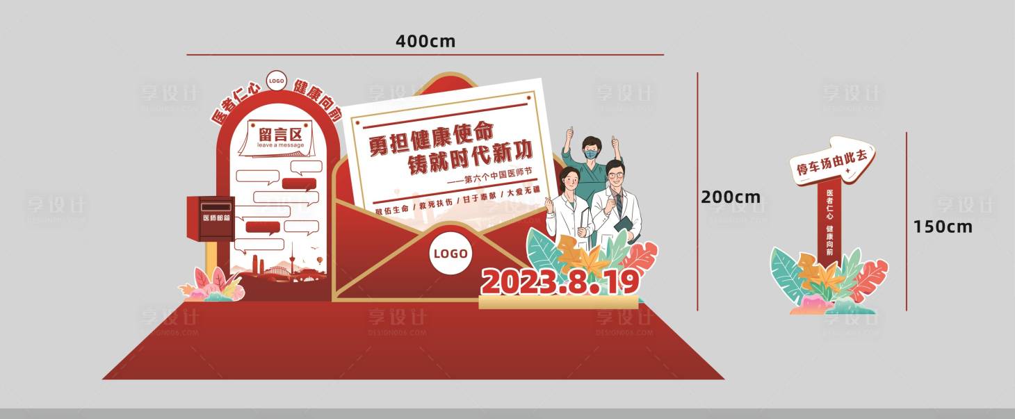 源文件下載【享設計】搜索編號：56720018605681311【醫師節戶外堆頭】