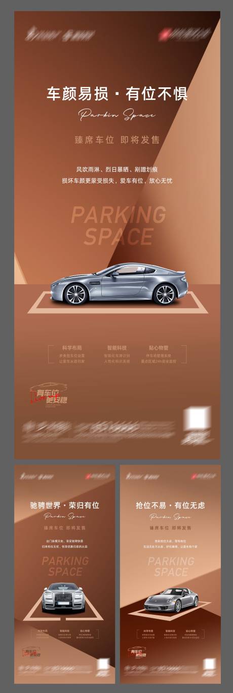 源文件下载【地产车位系列海报】编号：69760018871026570