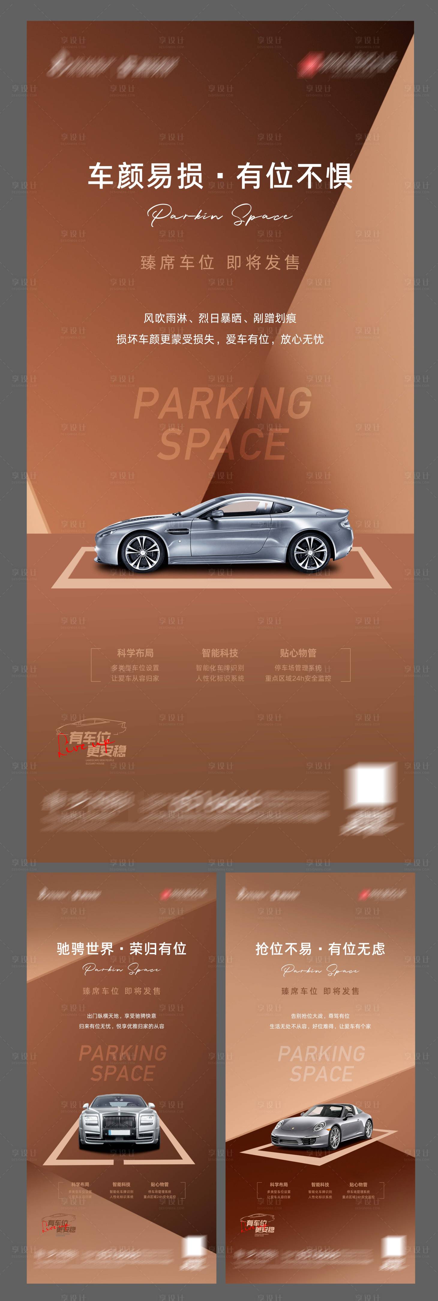源文件下載【享設計】搜索編號：69760018871026570【地產車位系列海報】