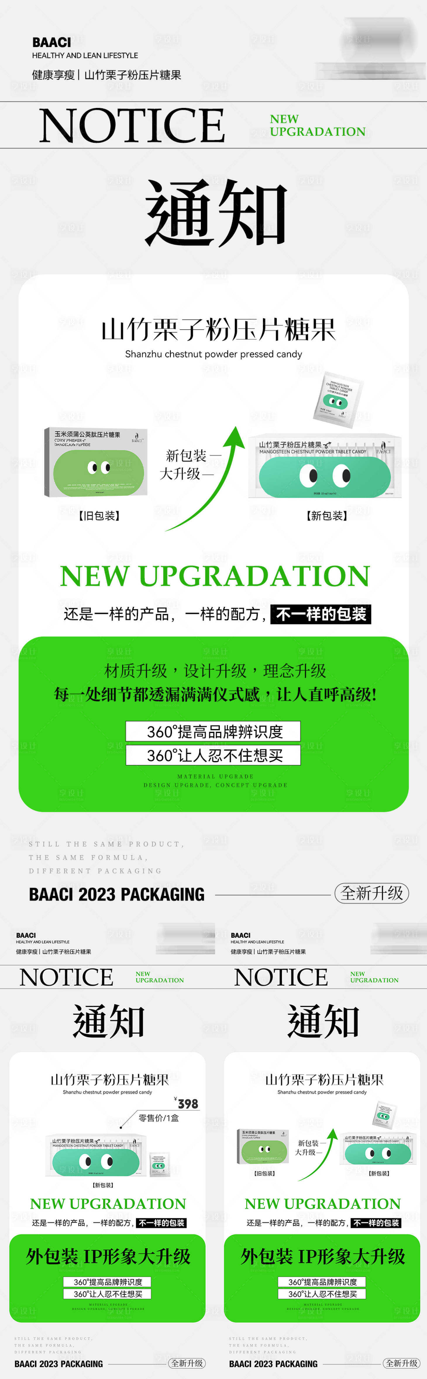 源文件下载【享设计】搜索编号：21550018560324001【微商减肥海报】