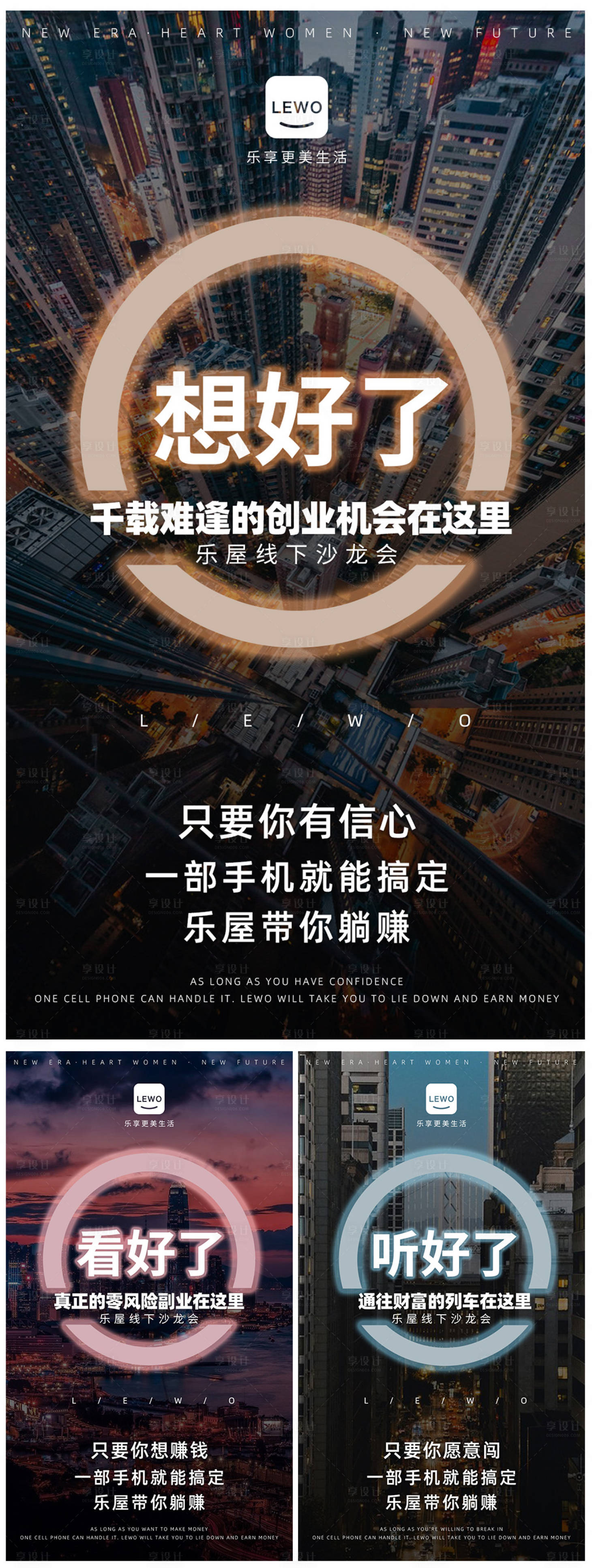 源文件下載【享設計】搜索編號：95680018942106901【創業沙龍造勢海報】