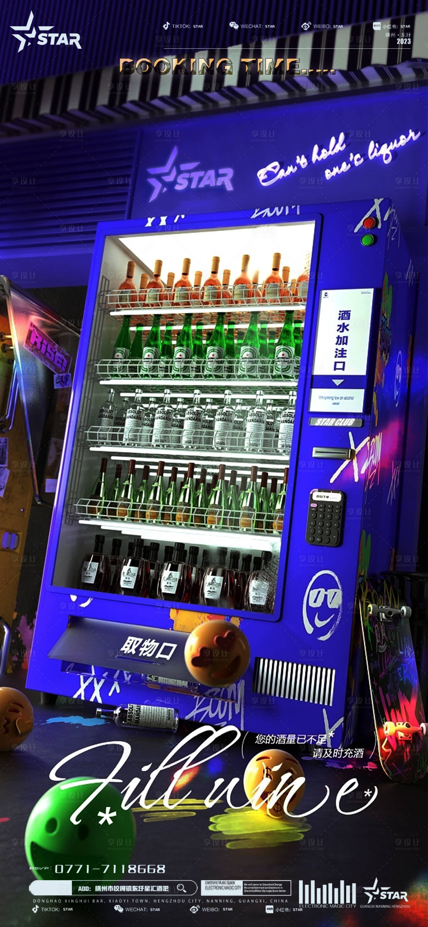 源文件下载【享设计】搜索编号：82930018706491500【酒吧日常邀约科幻海报】