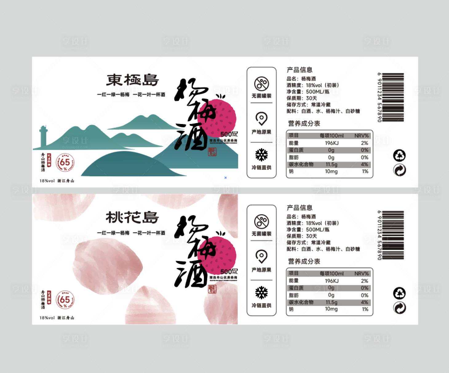 源文件下载【享设计】搜索编号：94510018912003074【舟山杨梅酒包装设计】