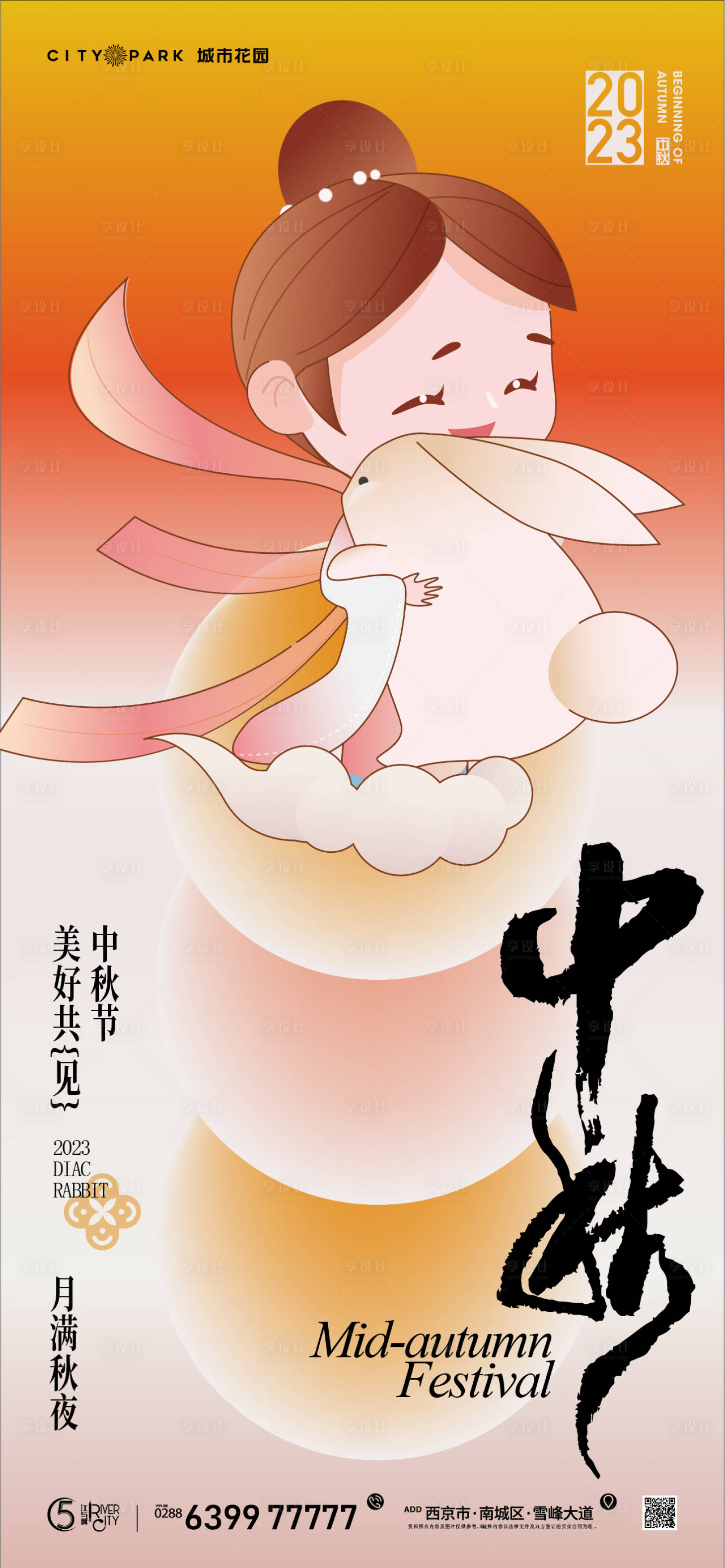源文件下载【享设计】搜索编号：54770018663046821【中秋节海报】