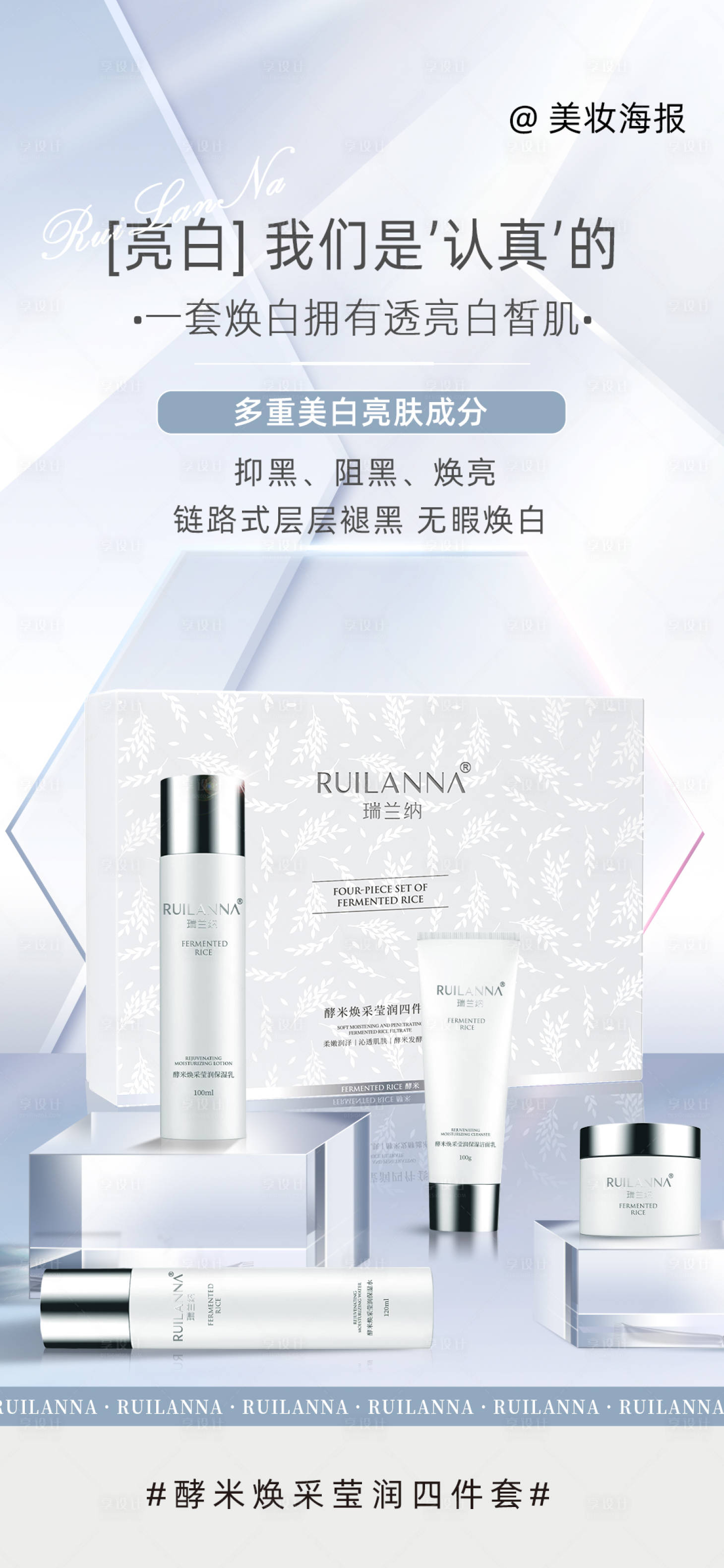 源文件下载【享设计】搜索编号：56730018777827505【护肤品海报】