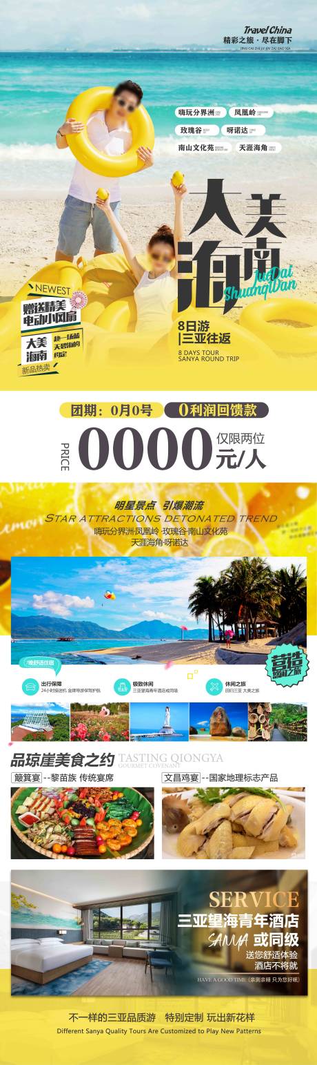 源文件下載【享設計】搜索編號：55640019053195569【海南三亞旅游海報 】