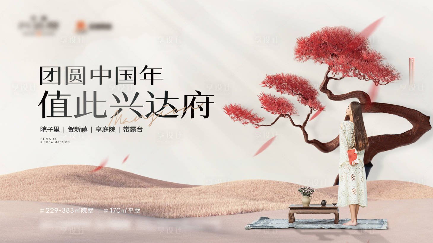 源文件下載【享設(shè)計(jì)】搜索編號(hào)：47820018887769575【地產(chǎn)新中式戶外主畫(huà)面】