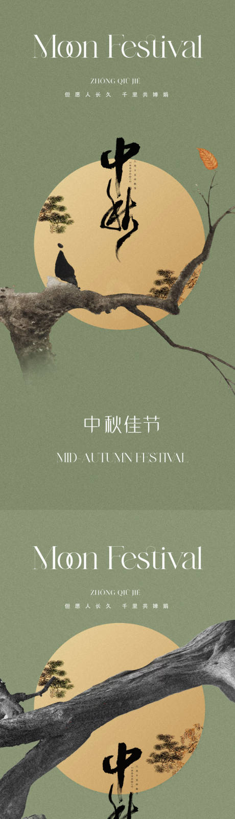 源文件下载【东方美学新中式中秋节海报】编号：36750018918603218