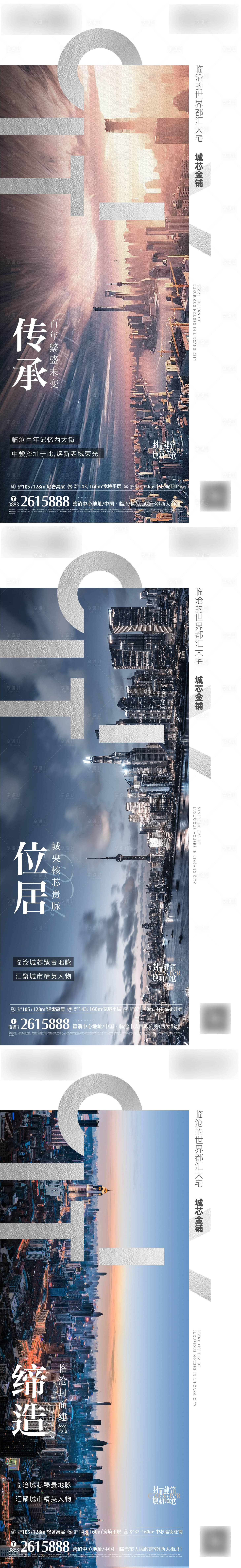 源文件下載【享設(shè)計】搜索編號：76340018603369025【地產(chǎn)  】