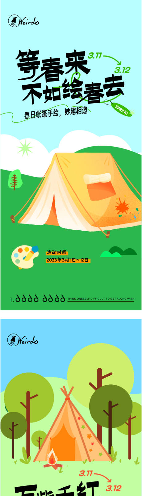 源文件下载【帐篷手绘露营暖场活动海报】编号：22680018523928881