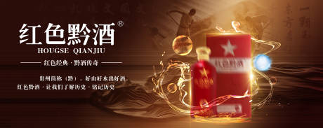 源文件下载【享设计】搜索编号：65540018948199650【白酒户外宣传海报展板】