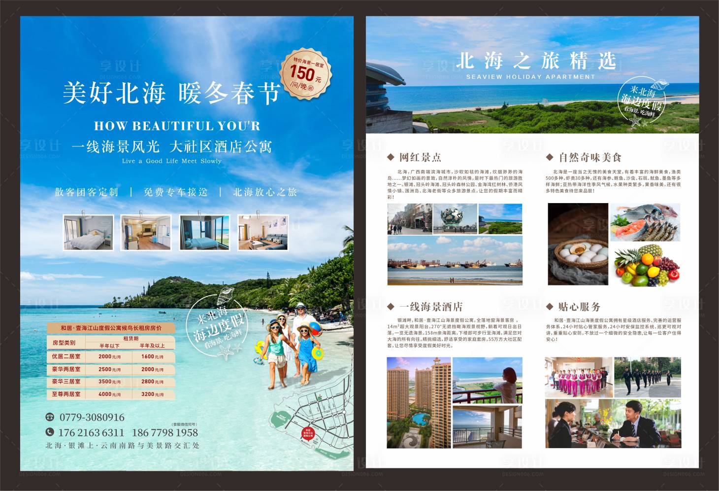 源文件下载【享设计】搜索编号：54020018536135399【酒店宣传单】