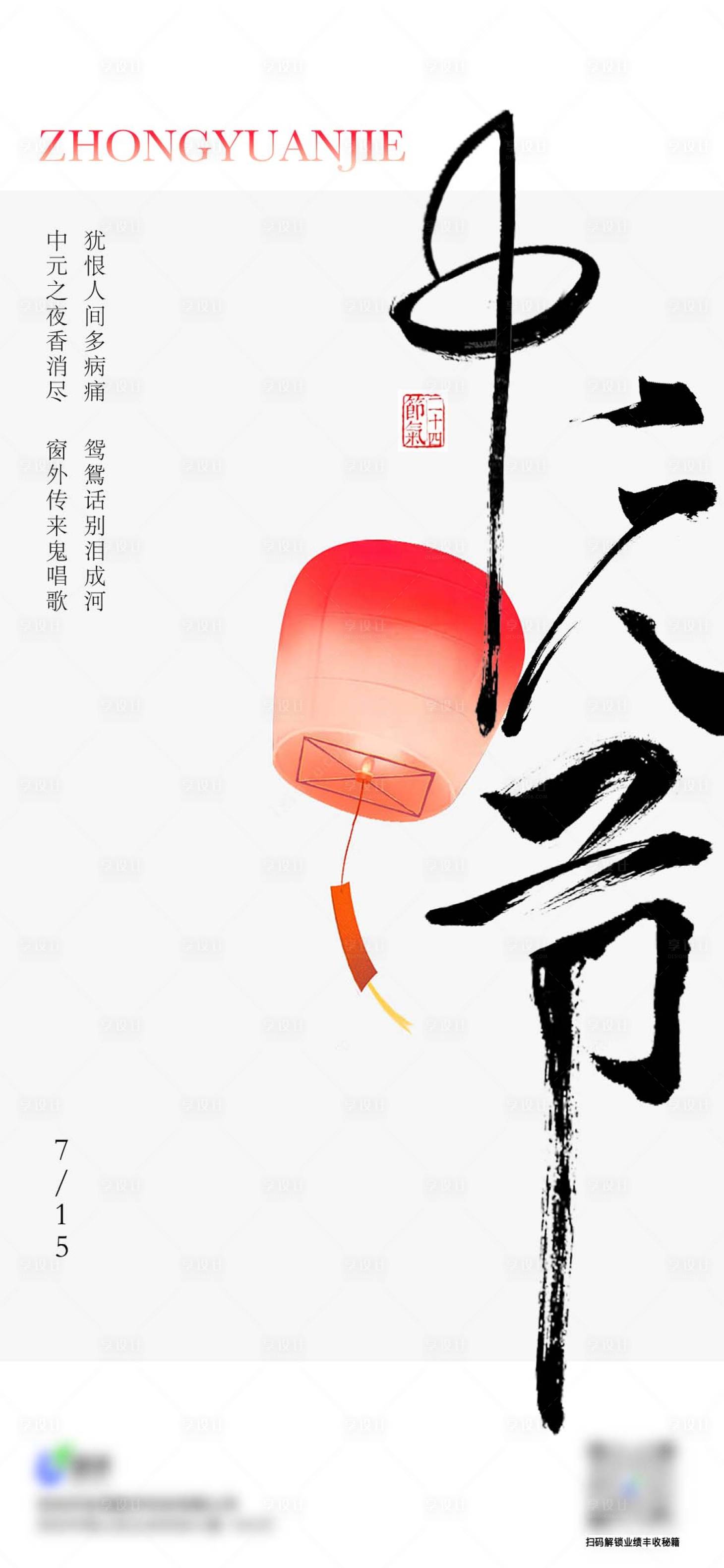 源文件下载【中元节节日海报】编号：20230830184252592