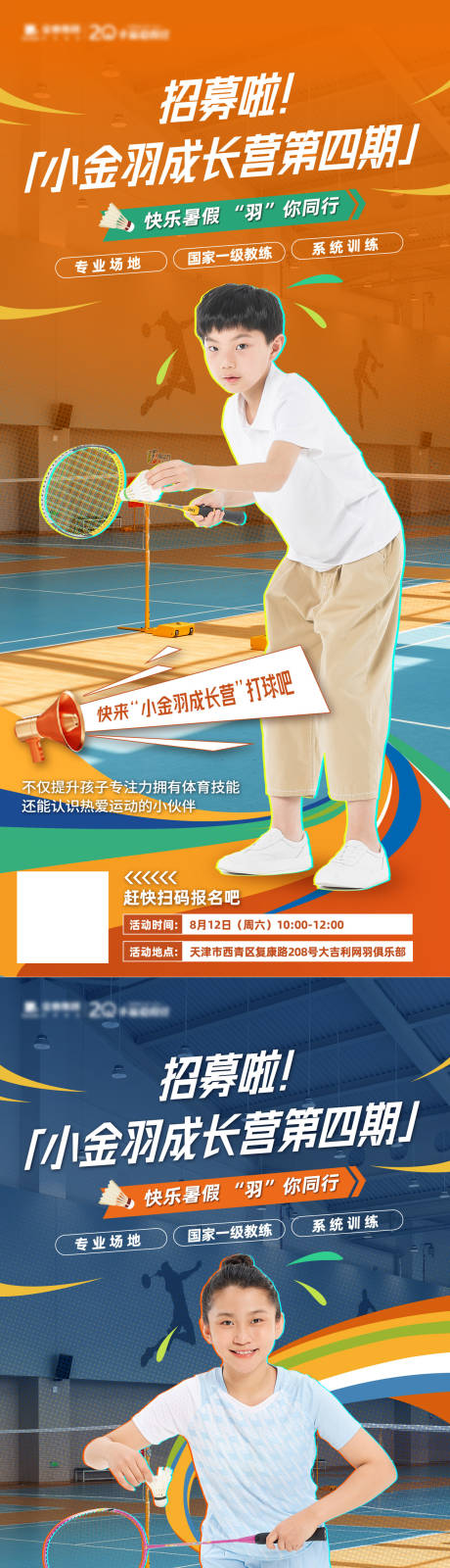 少年打羽毛球系列海报-源文件【享设计】