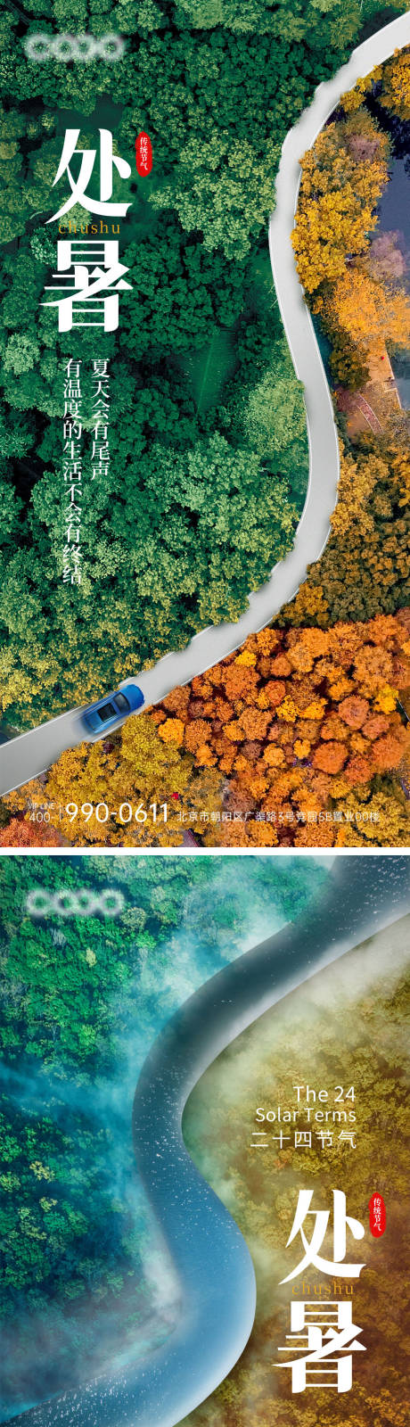 源文件下載【處暑海報】編號：54650018781156011