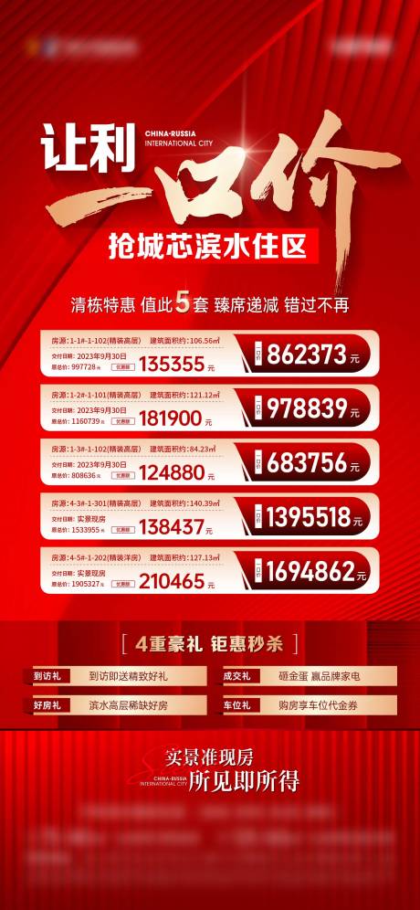 源文件下載【享設(shè)計】搜索編號：73650018488489642【地產(chǎn)特價房海報】