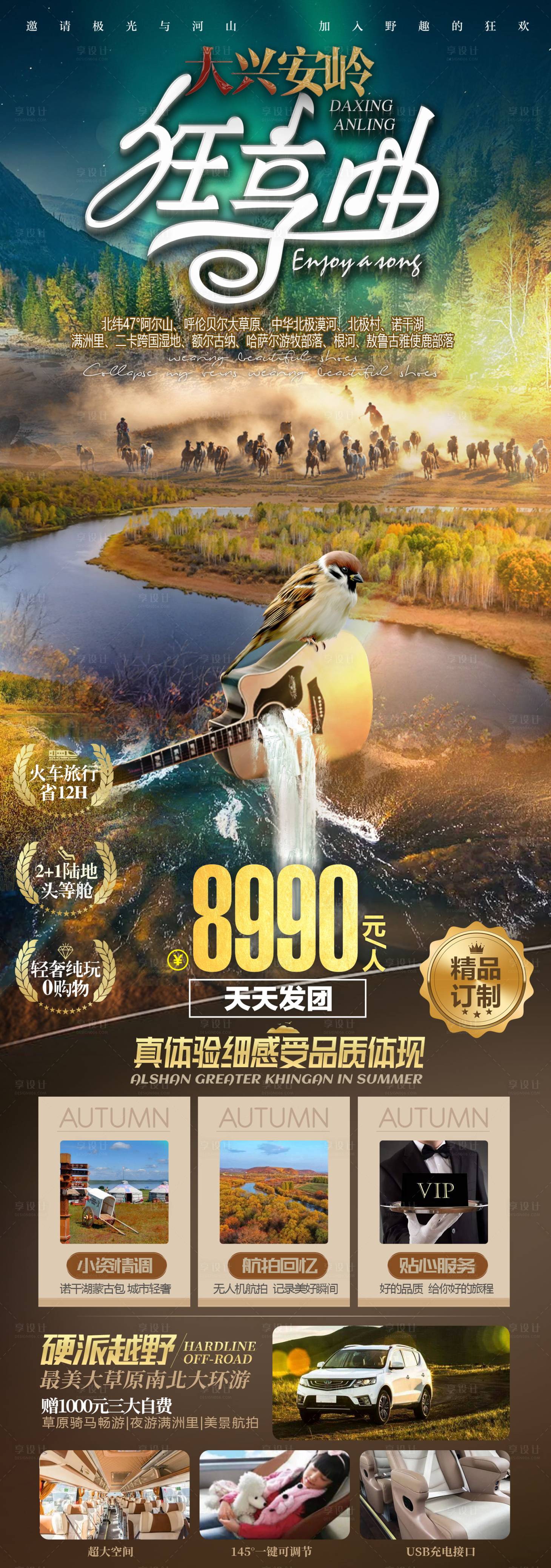 源文件下載【享設(shè)計】搜索編號：23950018643985460【旅游】