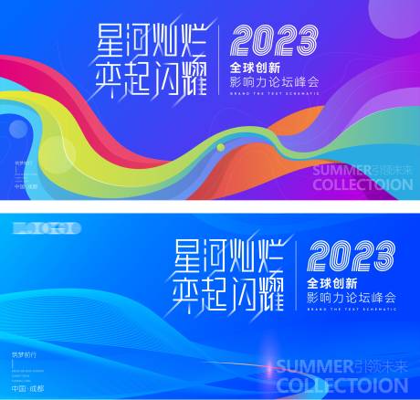 源文件下载【享设计】搜索编号：42750018512284477【会议背景板】