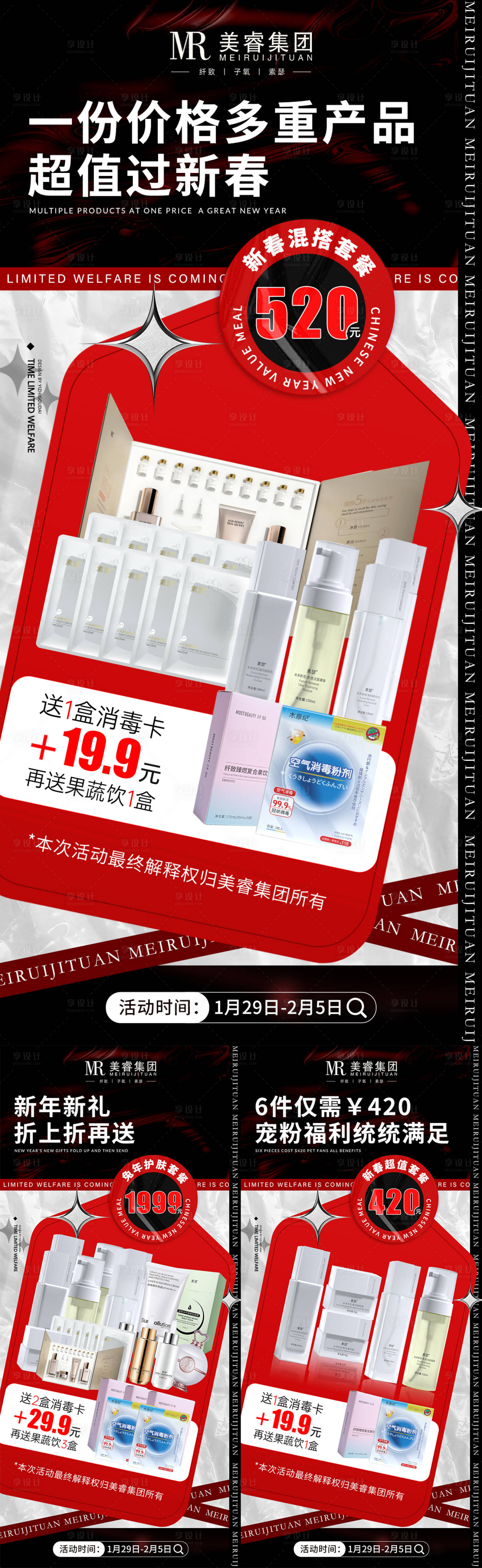源文件下载【微商特惠活动系列海报】编号：76920018637629951