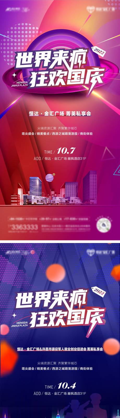 源文件下载【国庆政策海报】编号：36310018630121897