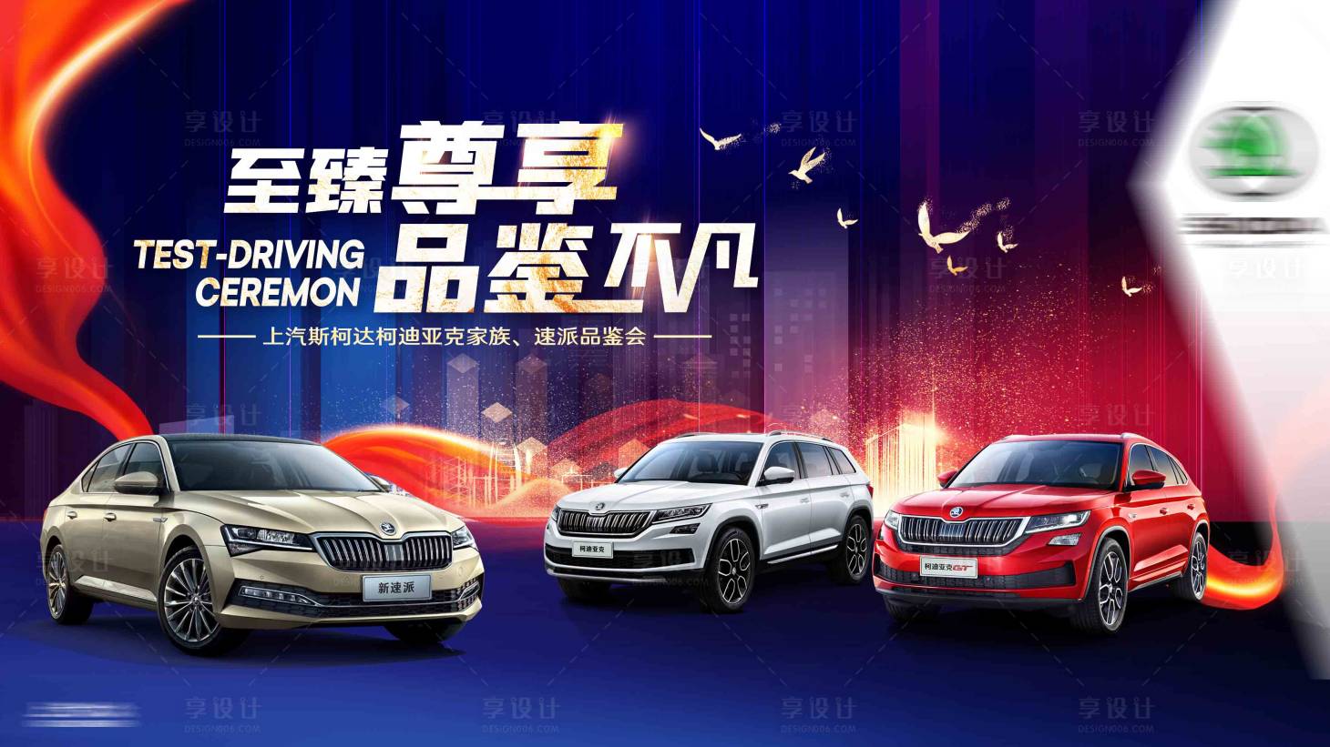 源文件下载【享设计】搜索编号：62320019079381329【汽车品鉴会活动展板】