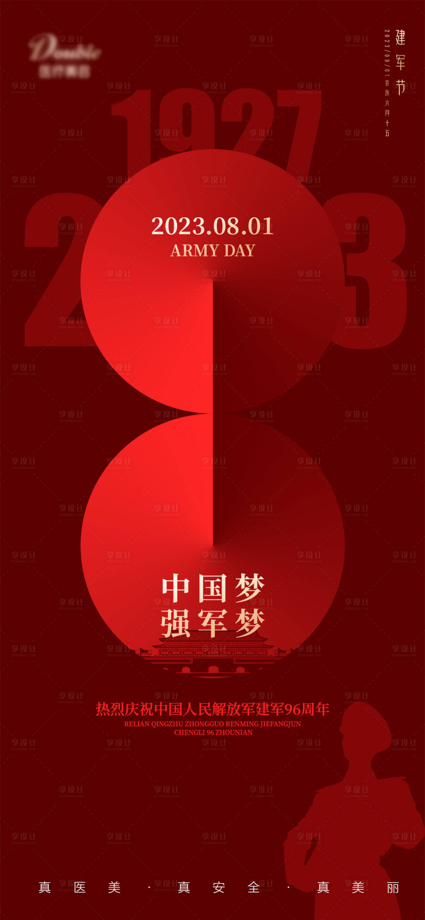 源文件下载【享设计】搜索编号：26770018692397374【建军节海报】