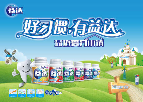 源文件下載【享設計】搜索編號：36880018575642924【益達口香糖海報】