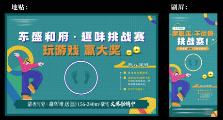 源文件下載【享設計】搜索編號：74210018528951887【蒙眼原地踏步走暖場活動展板】