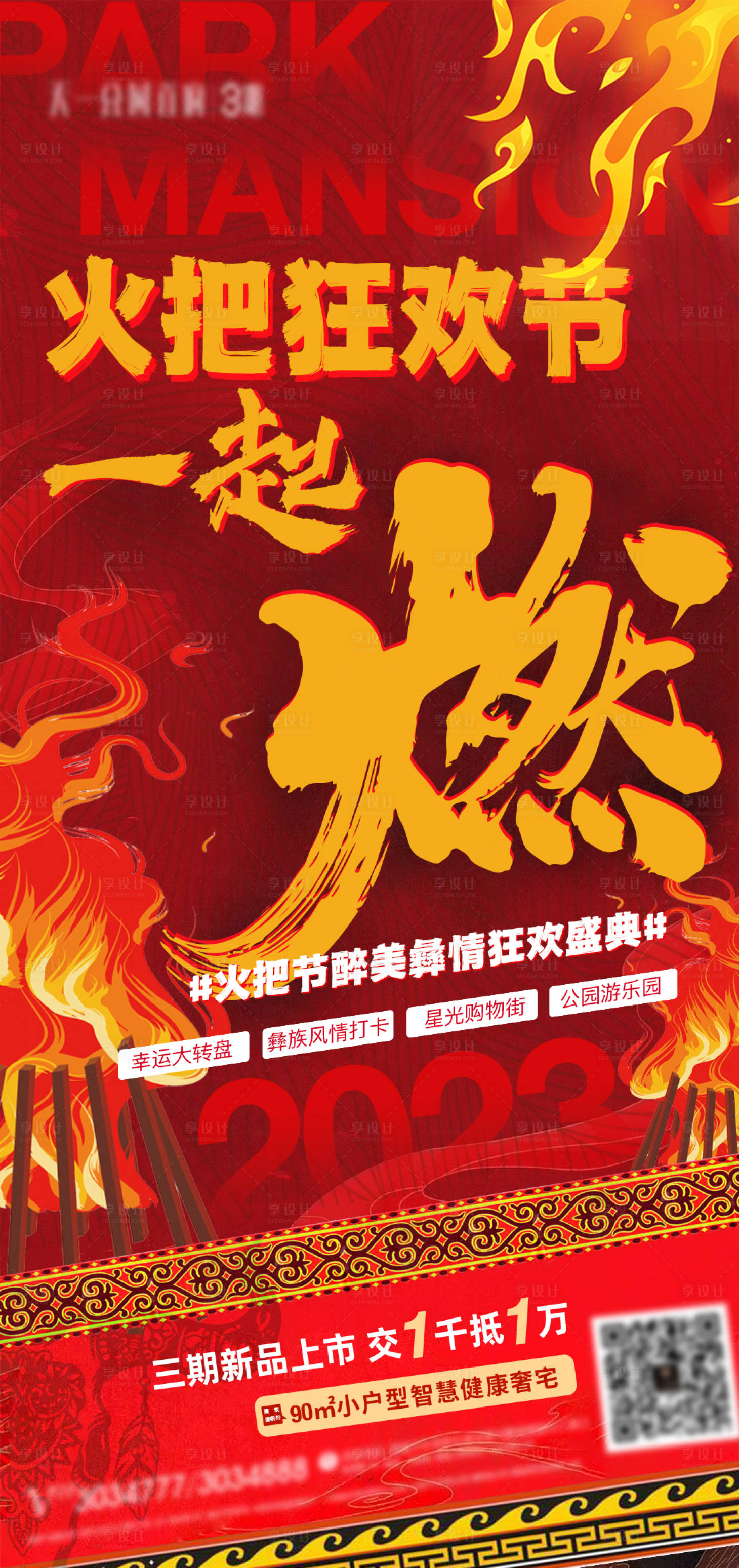 源文件下载【火把节狂欢夜海报】编号：72500018585112963