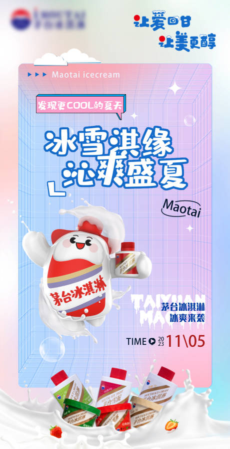 源文件下载【冰淇淋海报】编号：50750018666687808
